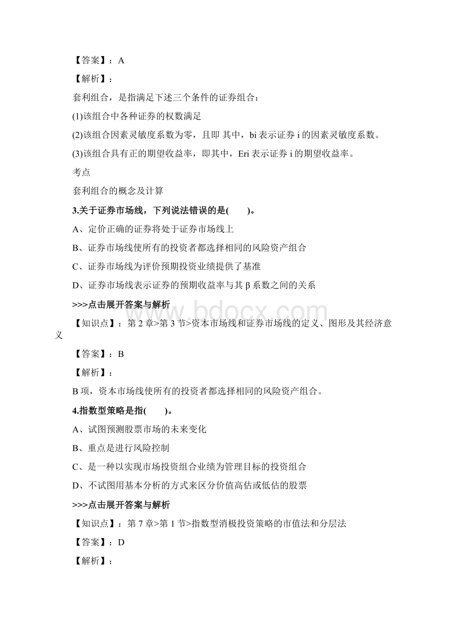 证券从业及专项《证券投资顾问业务》复习题集第5640篇.docx_第2页