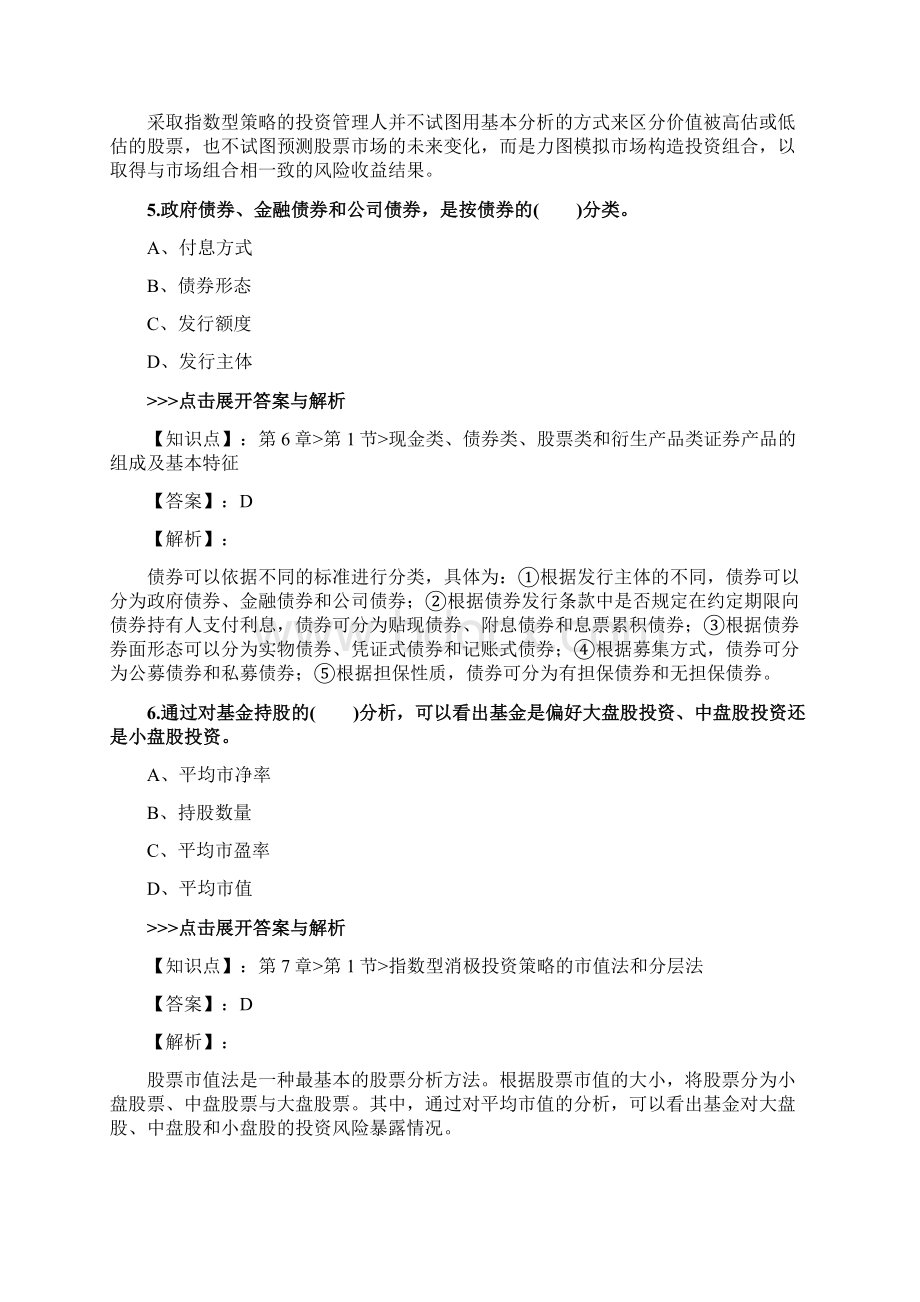 证券从业及专项《证券投资顾问业务》复习题集第5640篇.docx_第3页