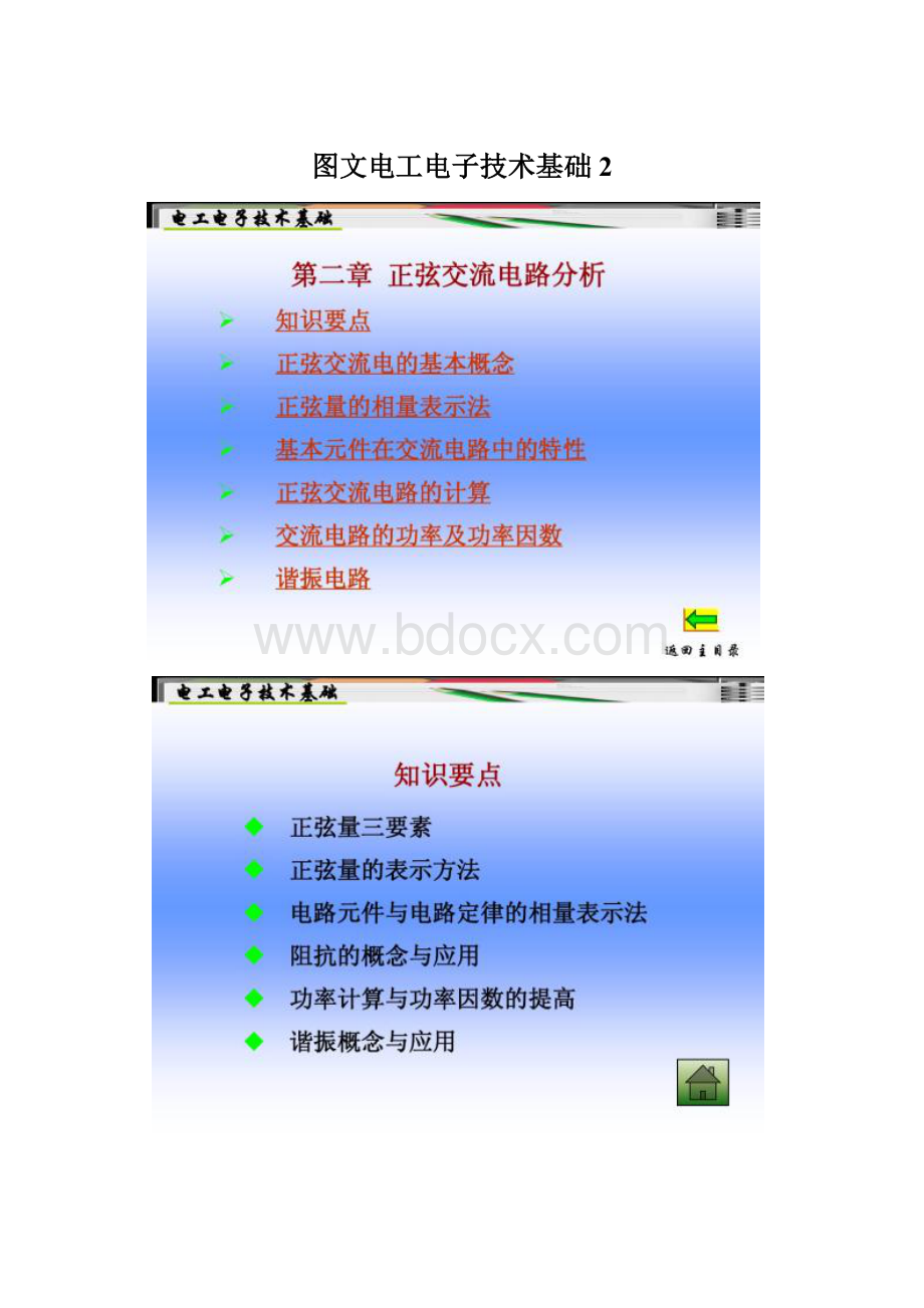 图文电工电子技术基础2.docx