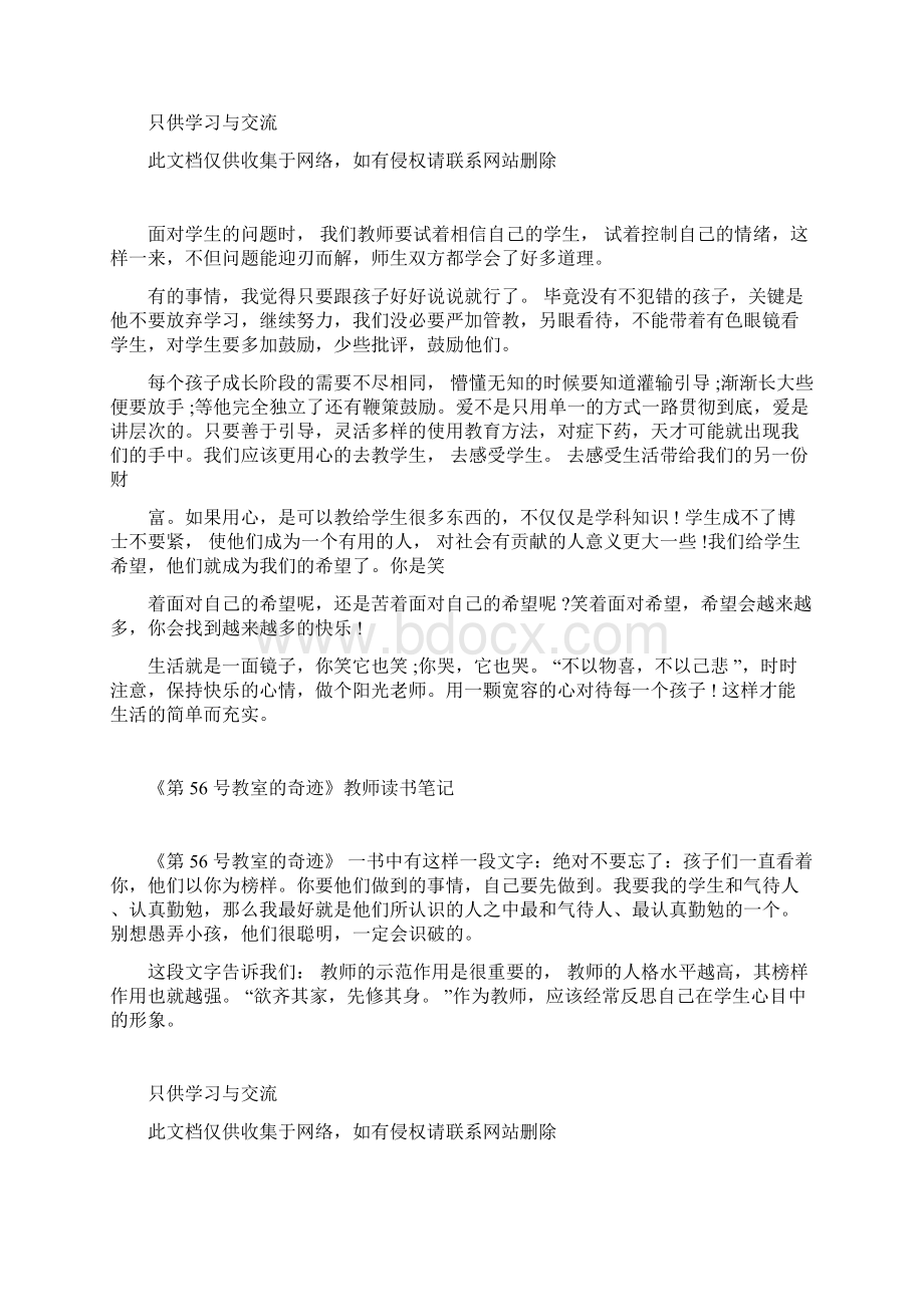 小学教师读书笔记12篇复习过程docx.docx_第2页