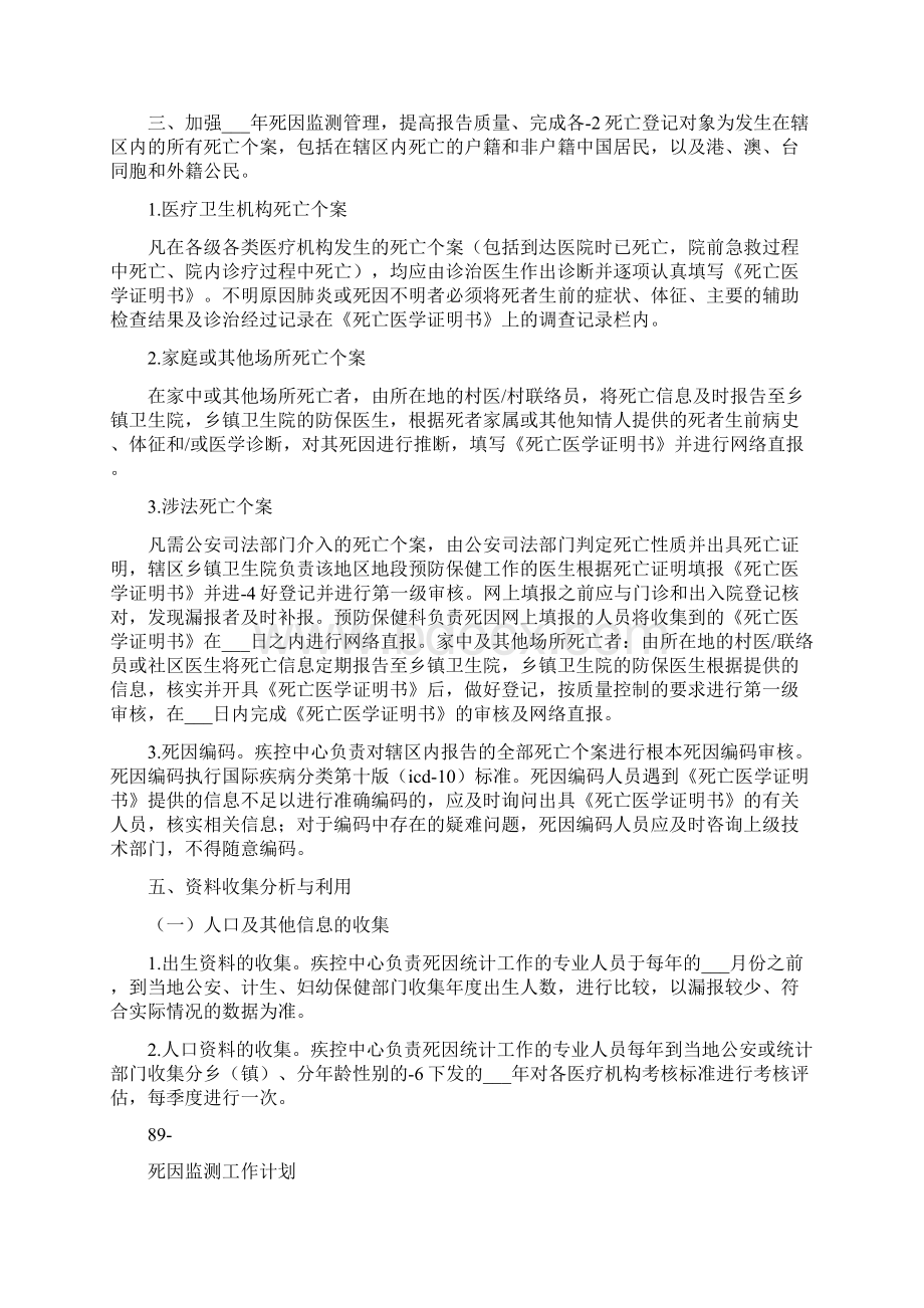 死因监测工作计划.docx_第2页