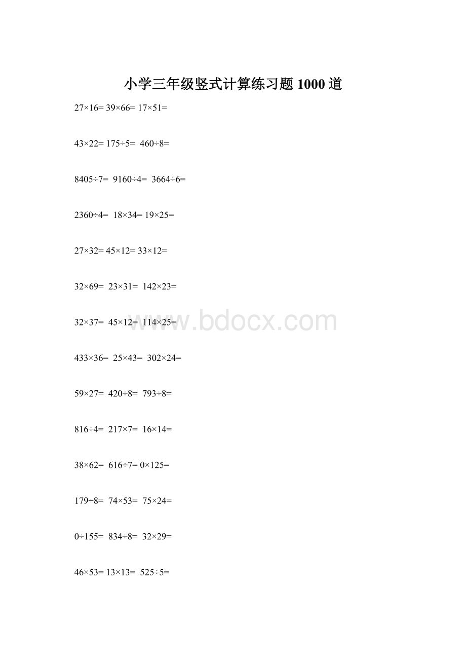 小学三年级竖式计算练习题1000道Word文档格式.docx_第1页