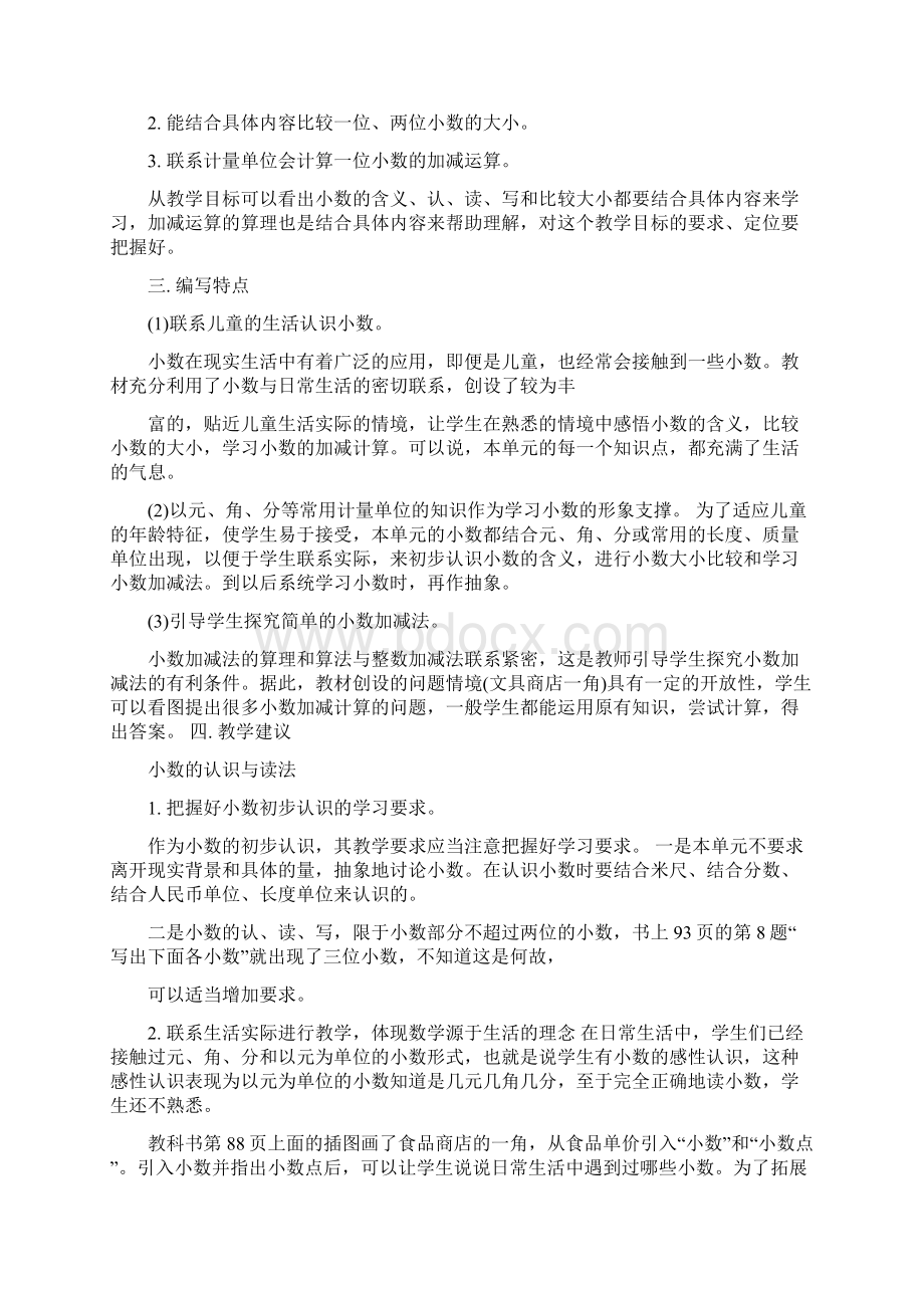 最新新人教版小学三年级下册第七单元小数的初步认识教材解读教法研究优秀名师资料.docx_第3页