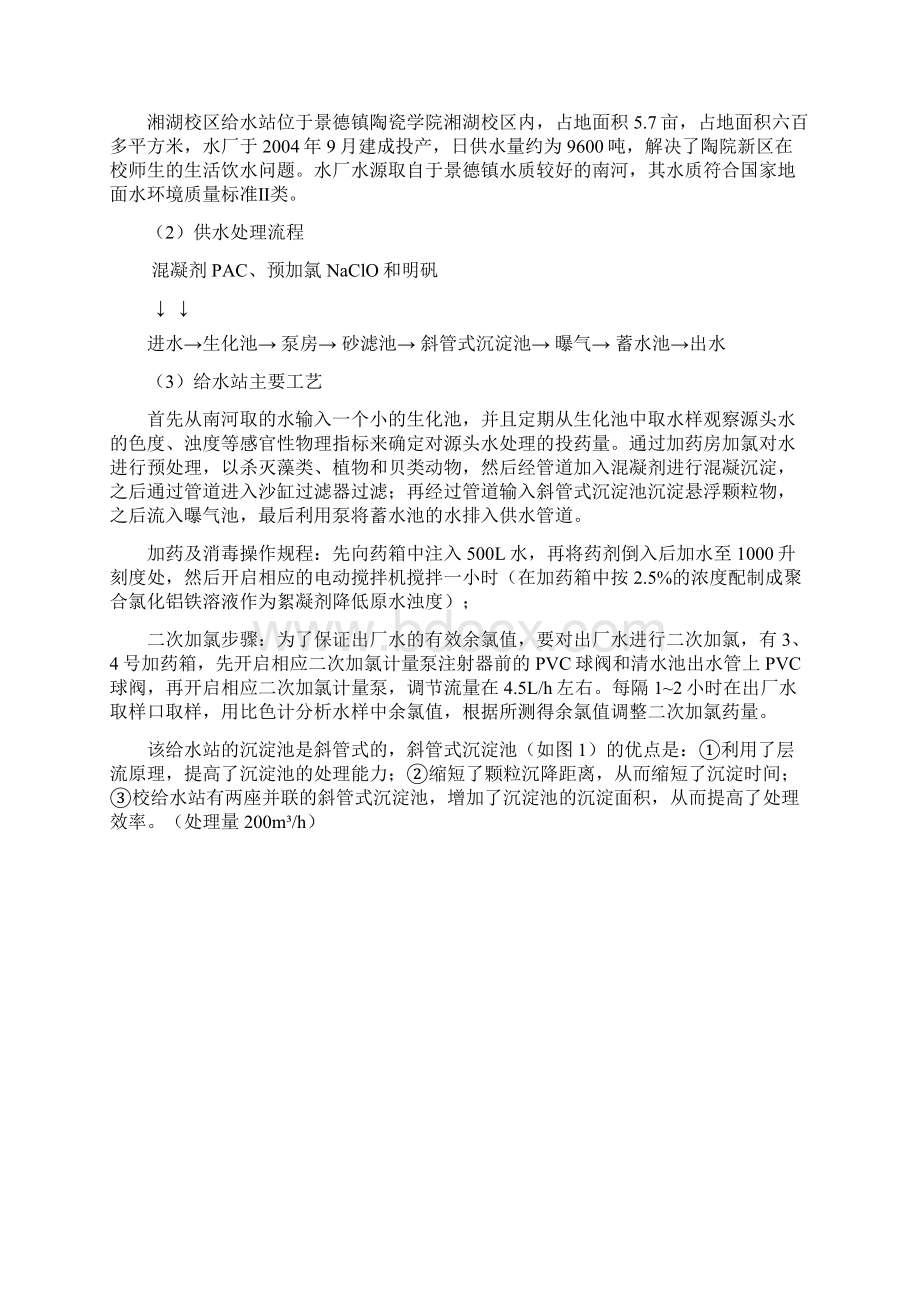 环境工程生产实习报告Word文档下载推荐.docx_第3页