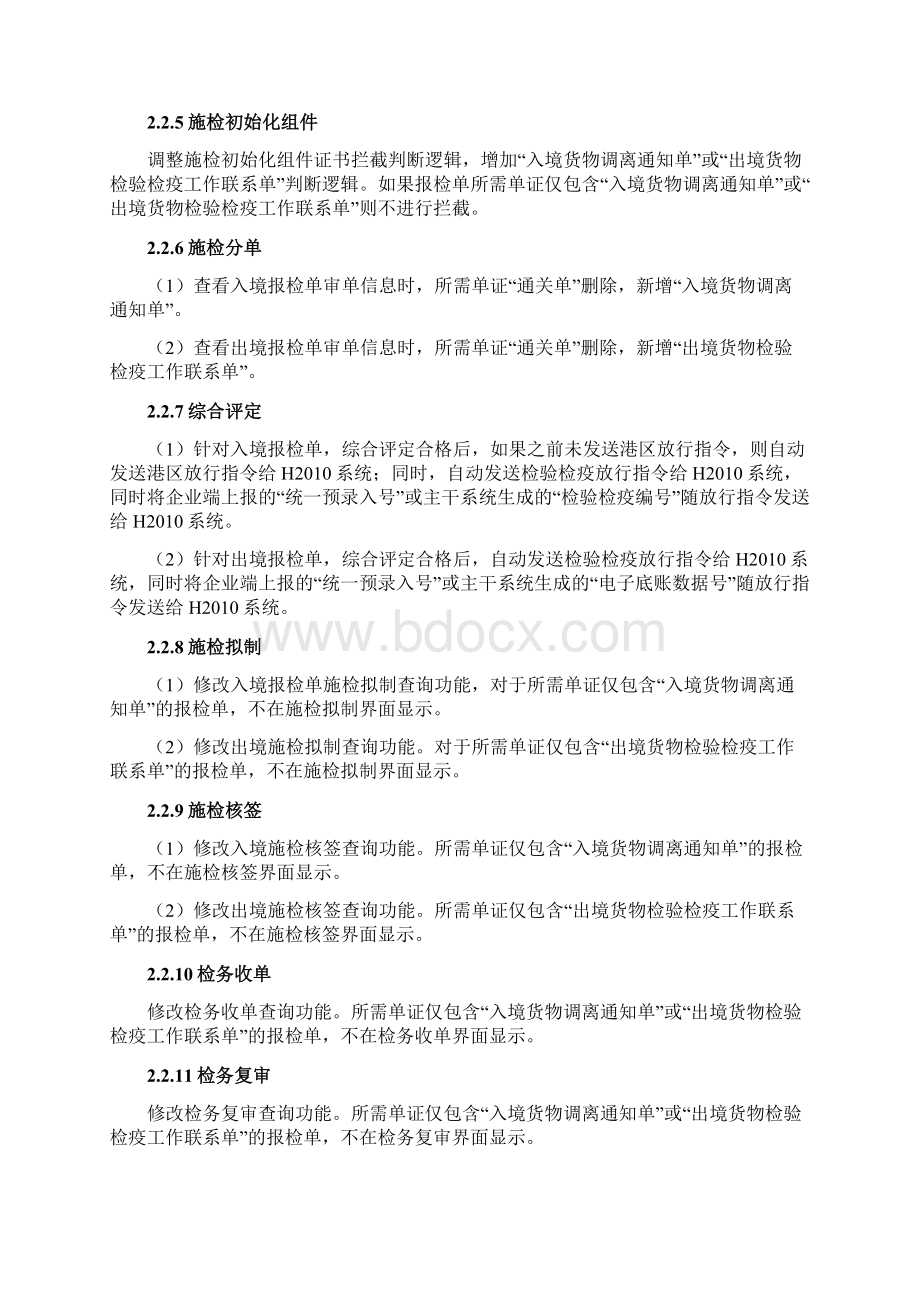 中国电子检验检疫主干系统更新说明.docx_第3页