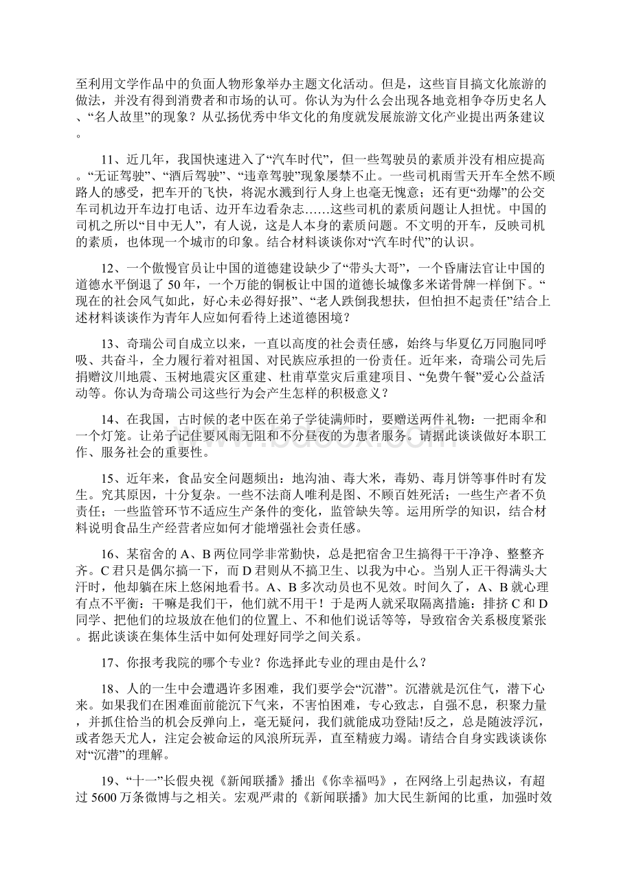 职业能力测试主观题Word文档下载推荐.docx_第2页