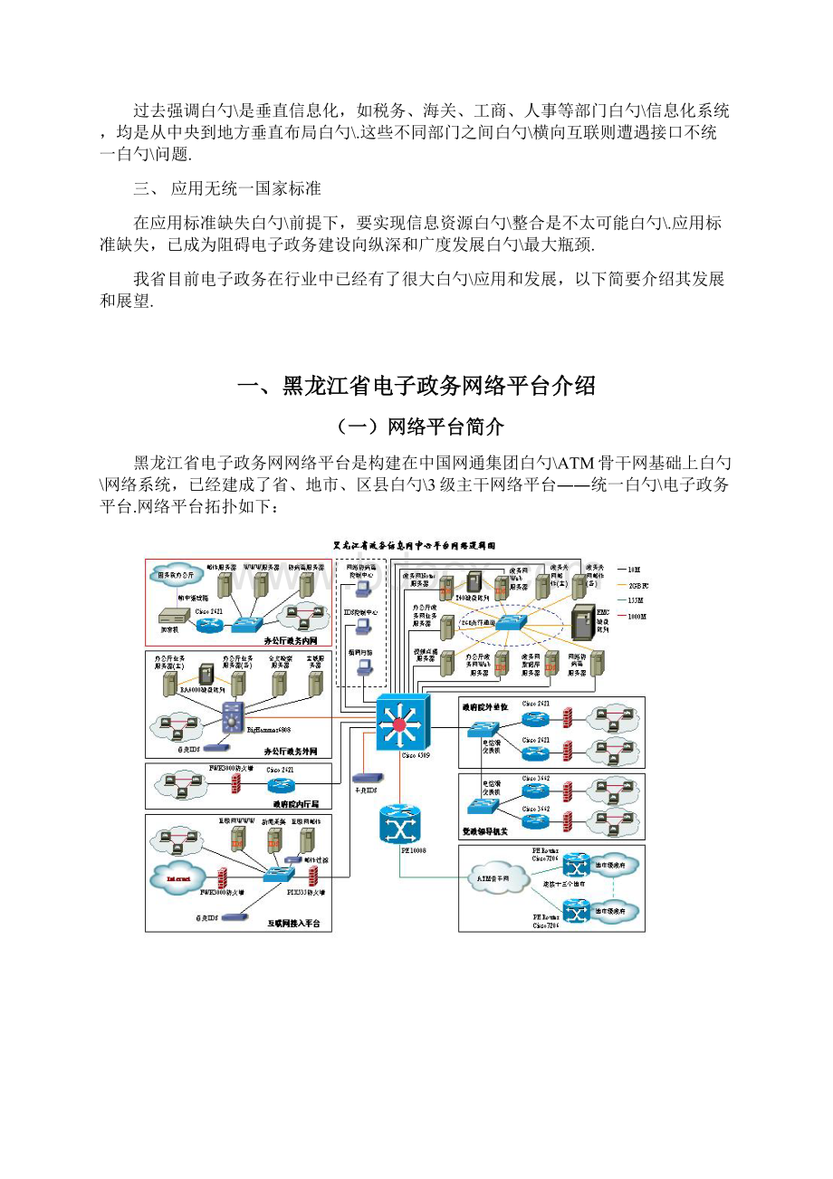 电子政务在行业中的应用项目可行性研究报告.docx_第3页