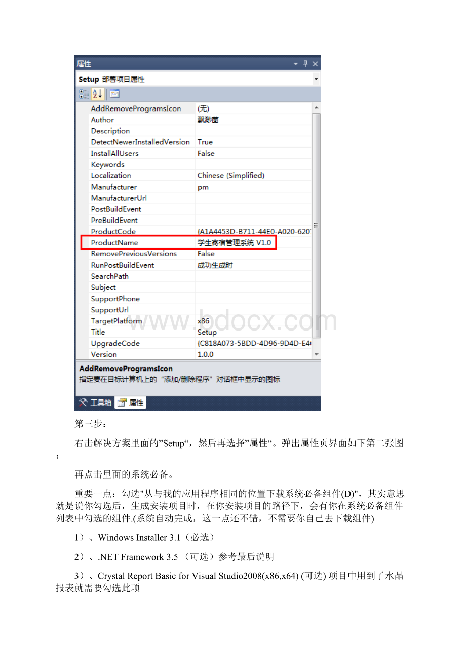 C# windows应用程序打包 VS+SQL Server.docx_第2页