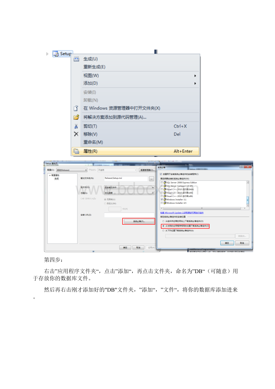 C# windows应用程序打包 VS+SQL Server.docx_第3页