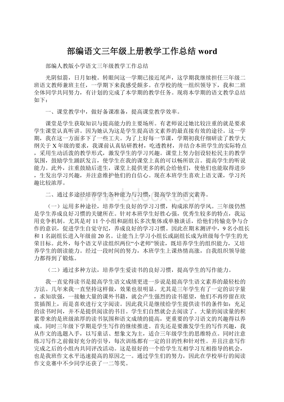 部编语文三年级上册教学工作总结wordWord文件下载.docx_第1页