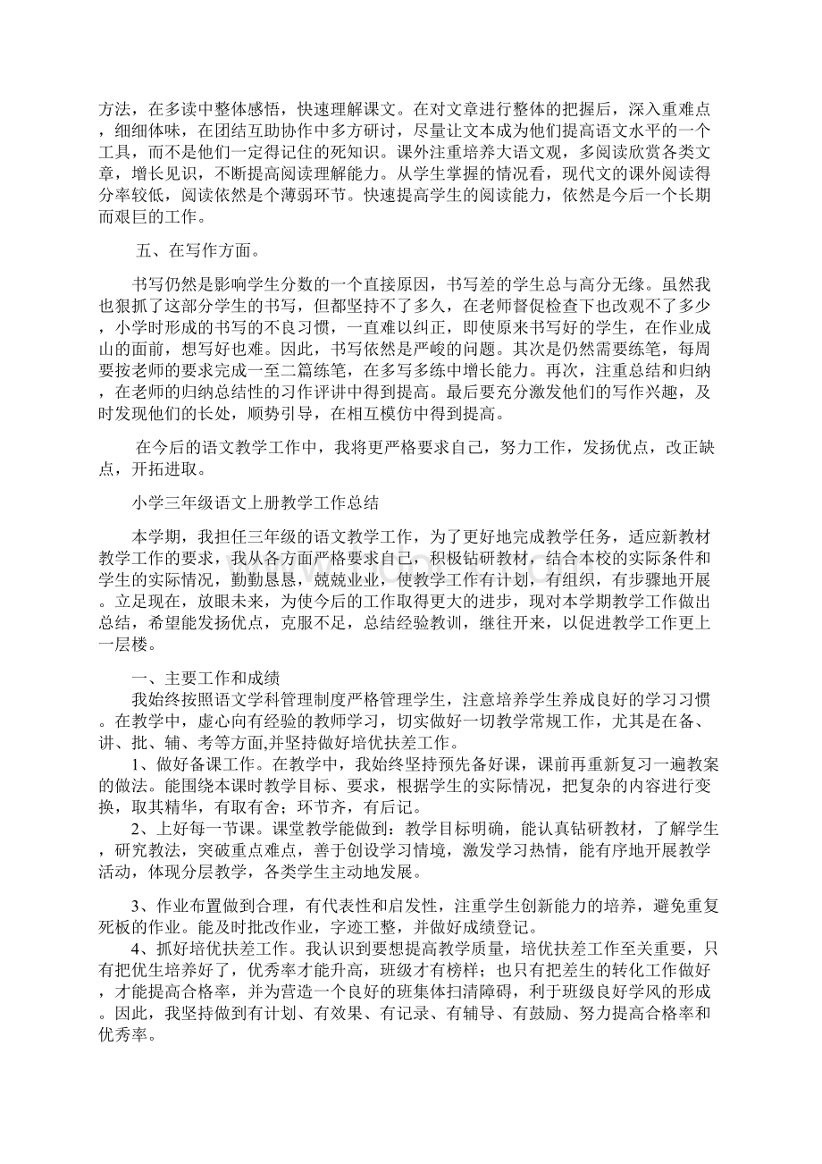 部编语文三年级上册教学工作总结wordWord文件下载.docx_第3页