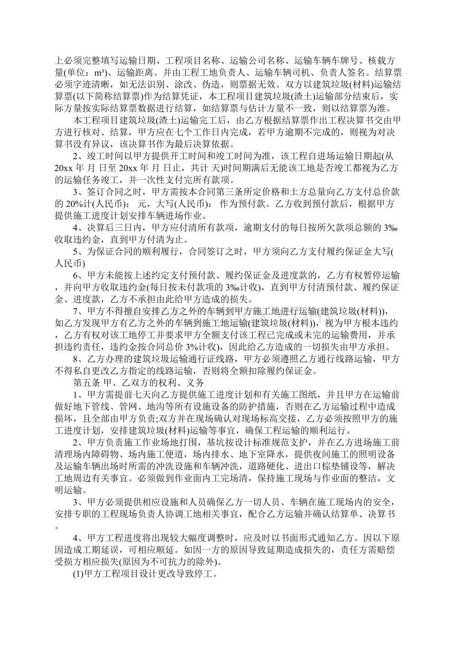 渣土运输合同范文完整版Word下载.docx_第2页