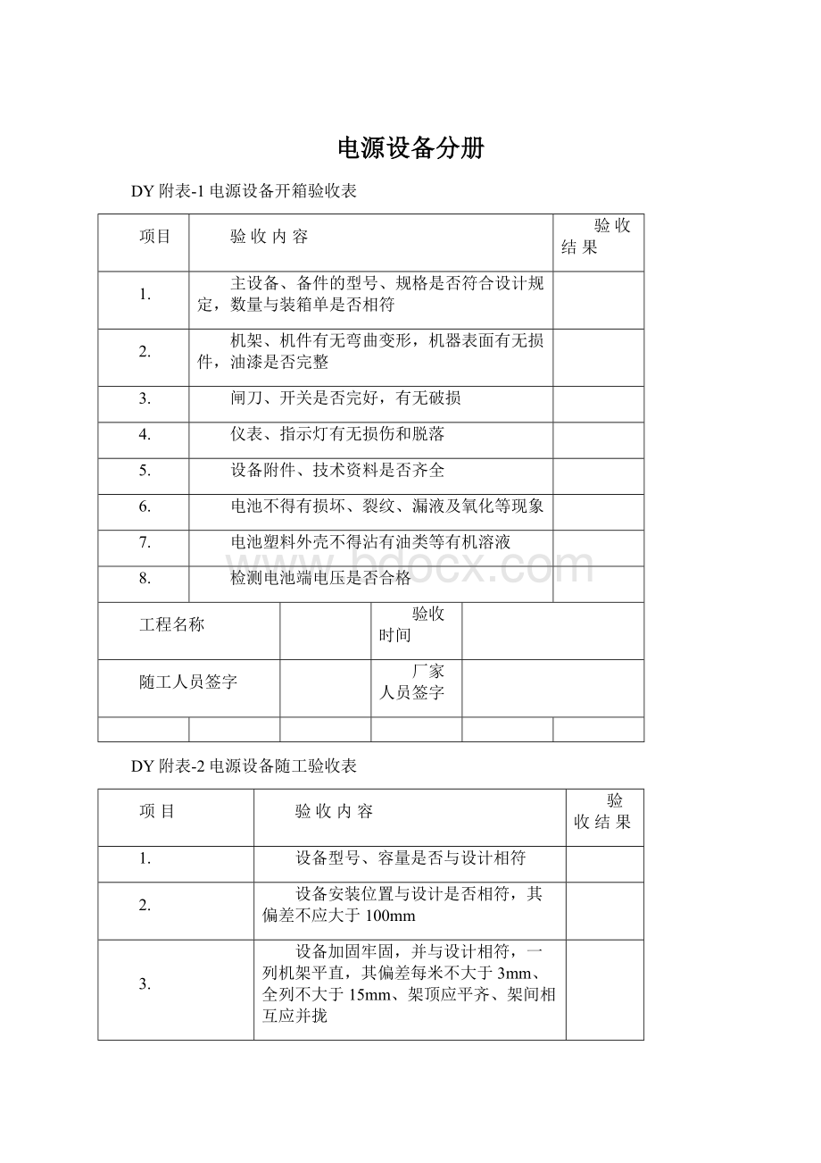 电源设备分册.docx