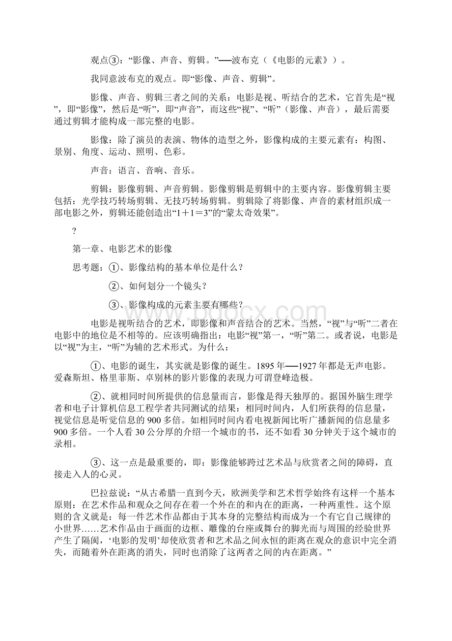 影片分析.docx_第2页