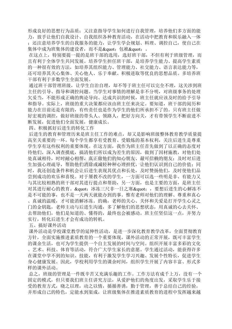 学年度上学期小学班主任教学工作总结精选6篇.docx_第3页