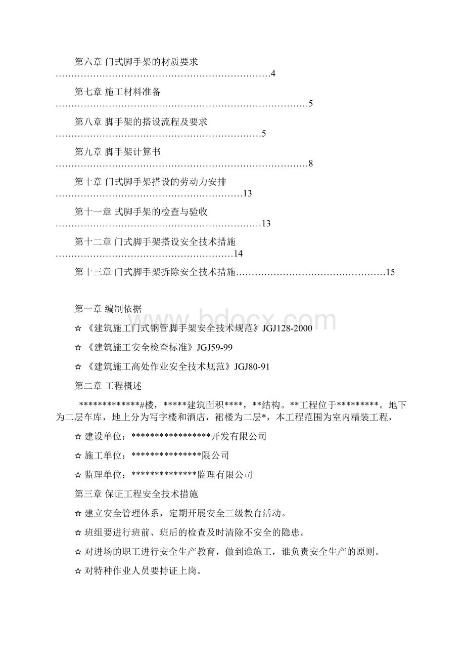 门式脚手架方案Word文档格式.docx_第2页