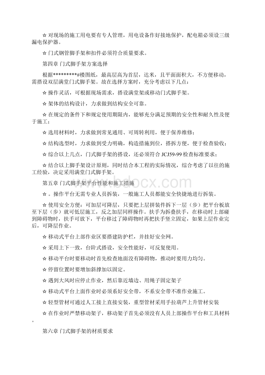 门式脚手架方案Word文档格式.docx_第3页