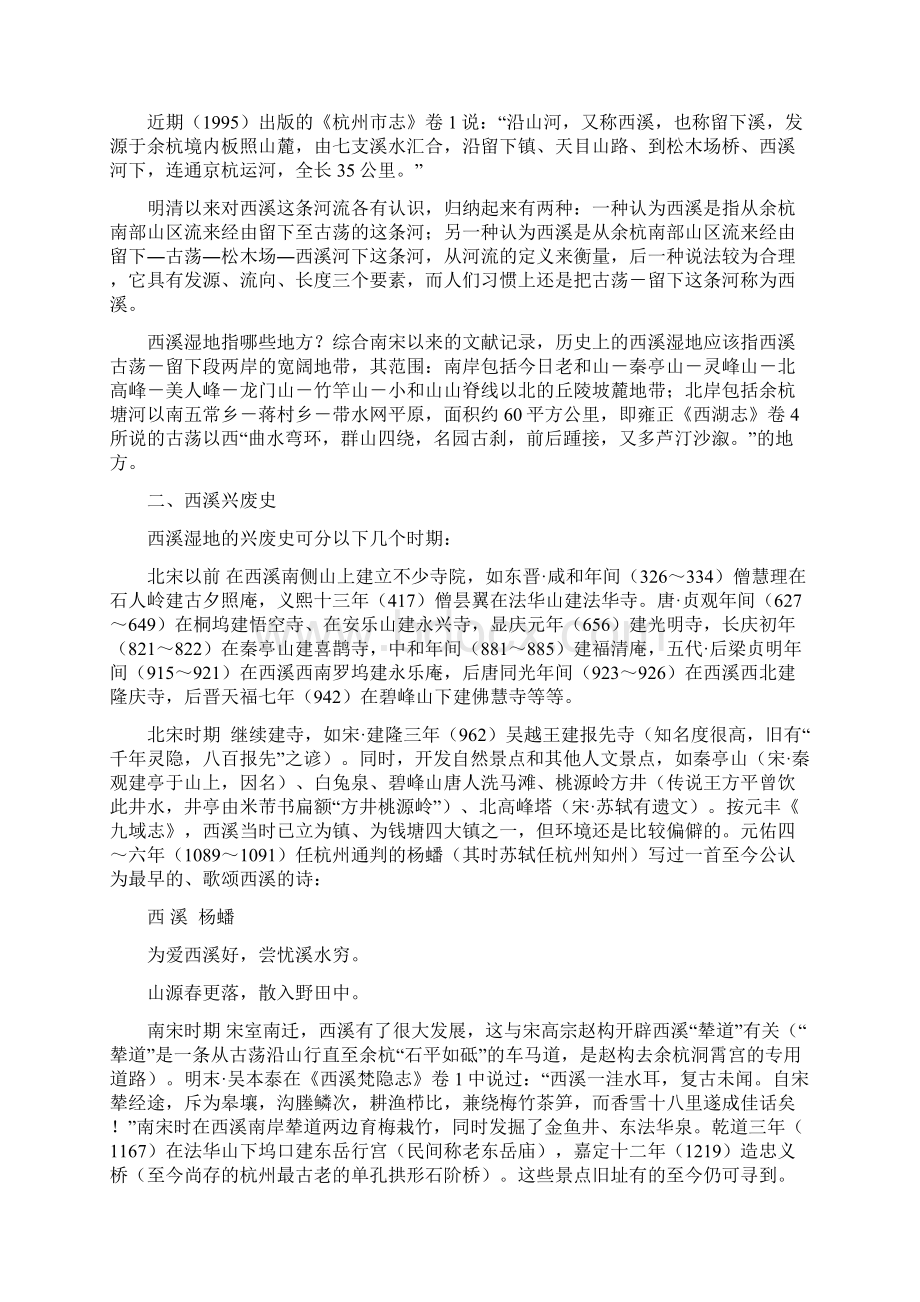 杭州西溪国家湿地公园总体规划修编说明书0703.docx_第3页