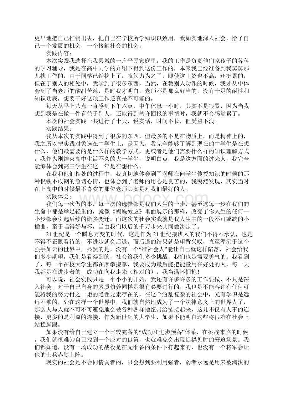 暑假家教社会实践报告4篇Word文档下载推荐.docx_第2页