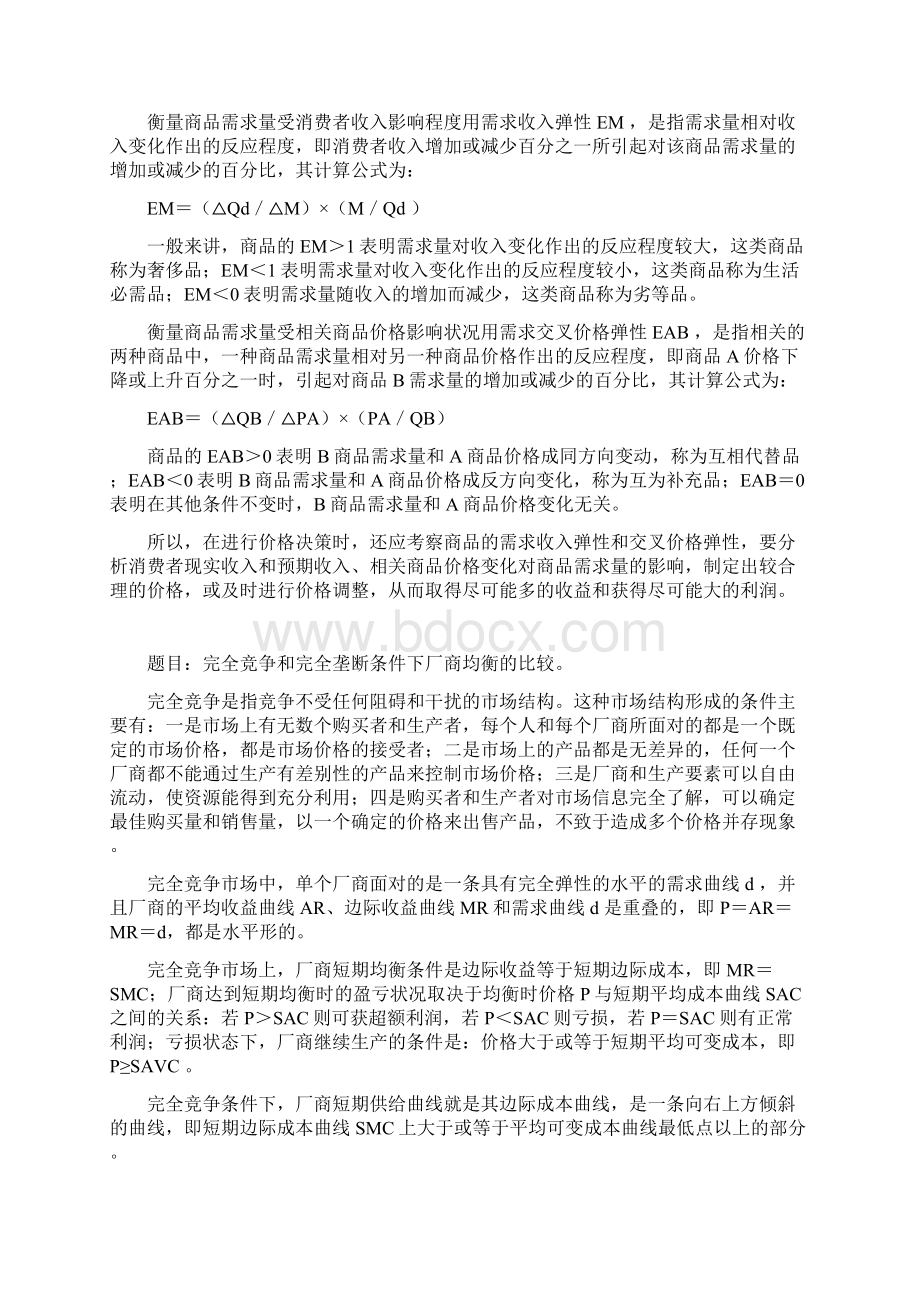 宏观经济考试必备汇总论述简答题Word格式.docx_第2页