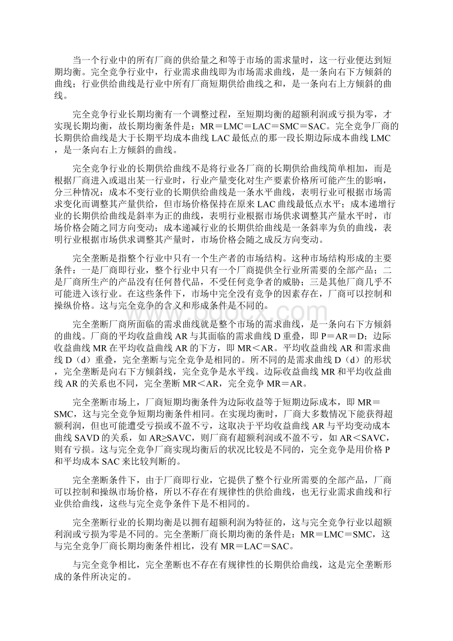 宏观经济考试必备汇总论述简答题Word格式.docx_第3页