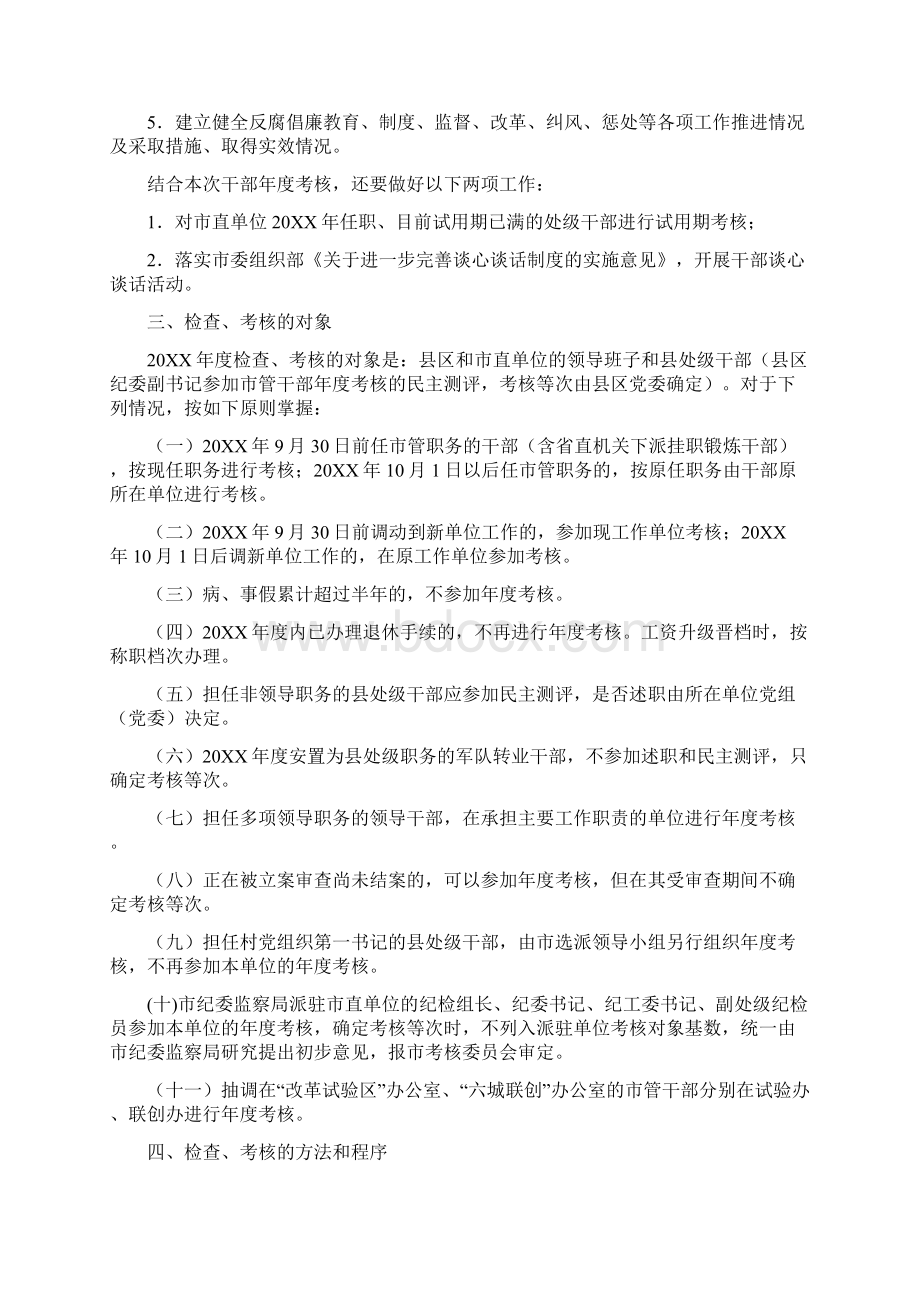 xx市度惩防体系检查党风廉政考核暨市管领导班子领导干部文档格式.docx_第2页