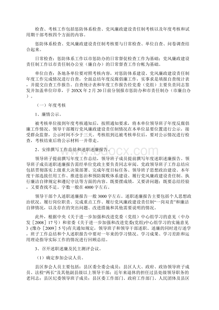 xx市度惩防体系检查党风廉政考核暨市管领导班子领导干部文档格式.docx_第3页