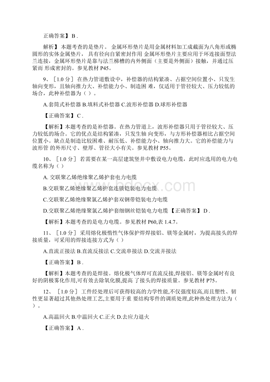 建设工程技术与计量真题解析.docx_第3页