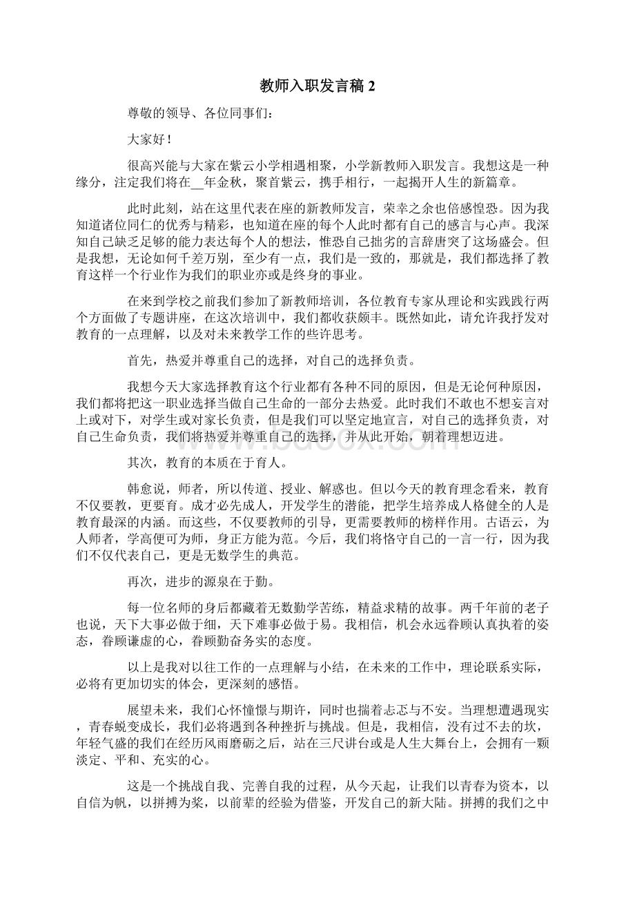 教师入职发言稿精选5篇.docx_第2页