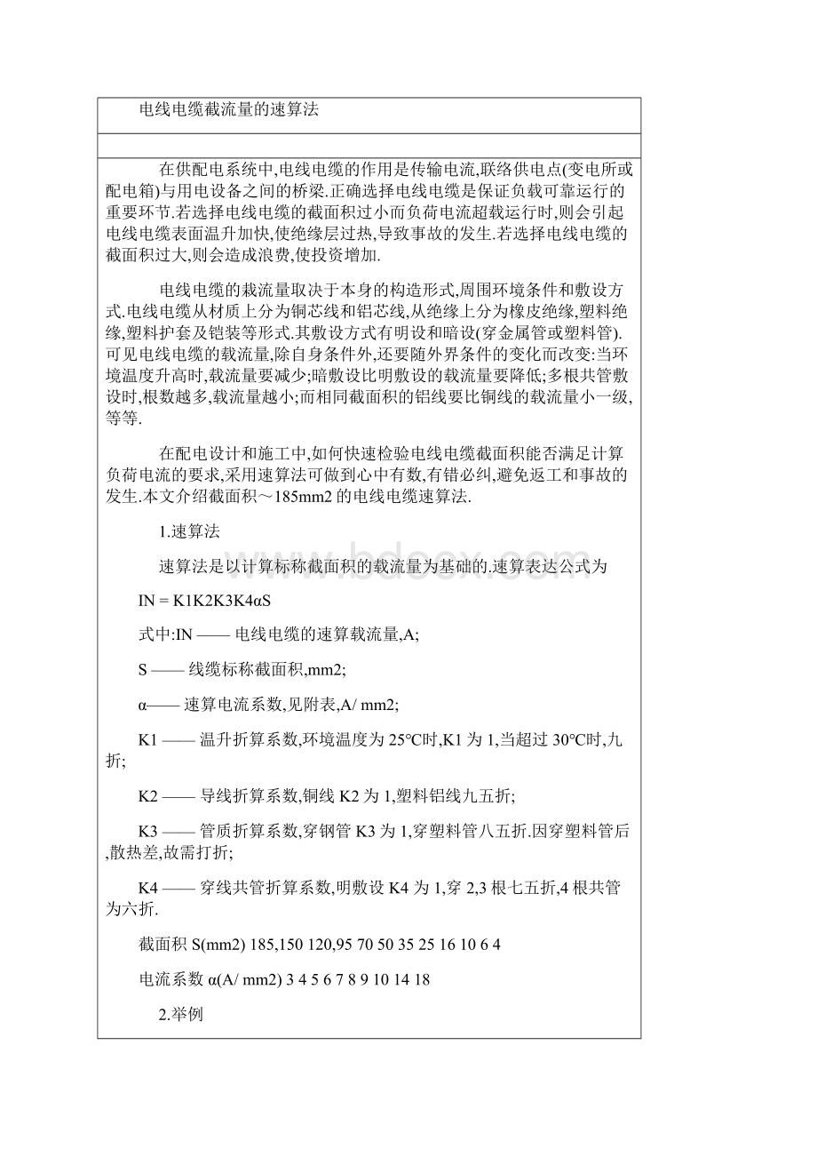 电缆截面与电流对照表.docx_第3页