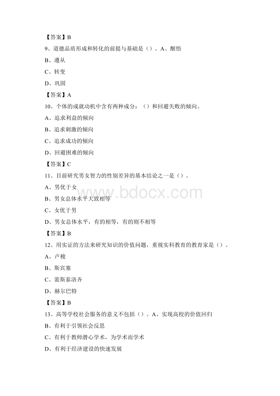 上海体育学院教师招聘考试试题及答案Word文档格式.docx_第3页