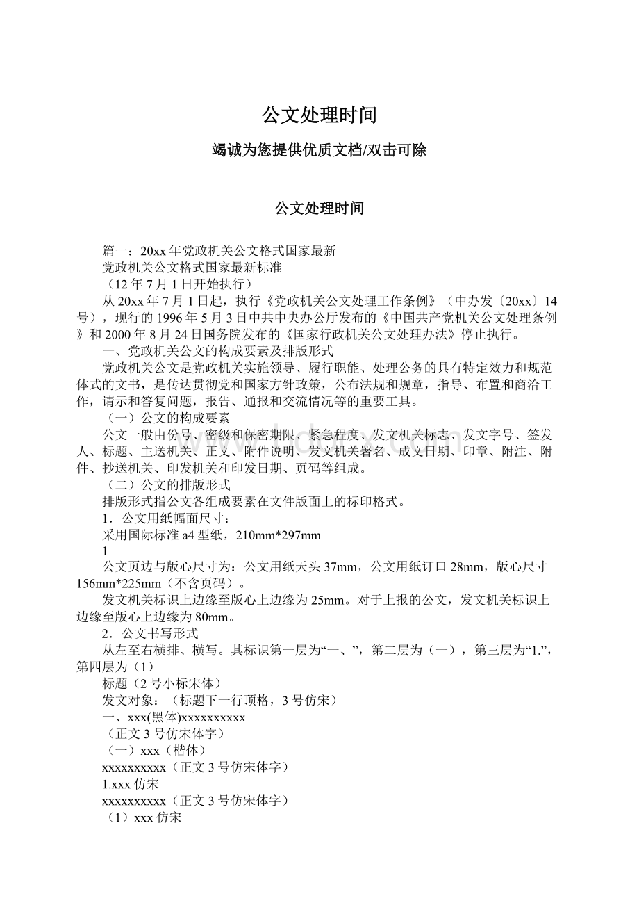 公文处理时间.docx