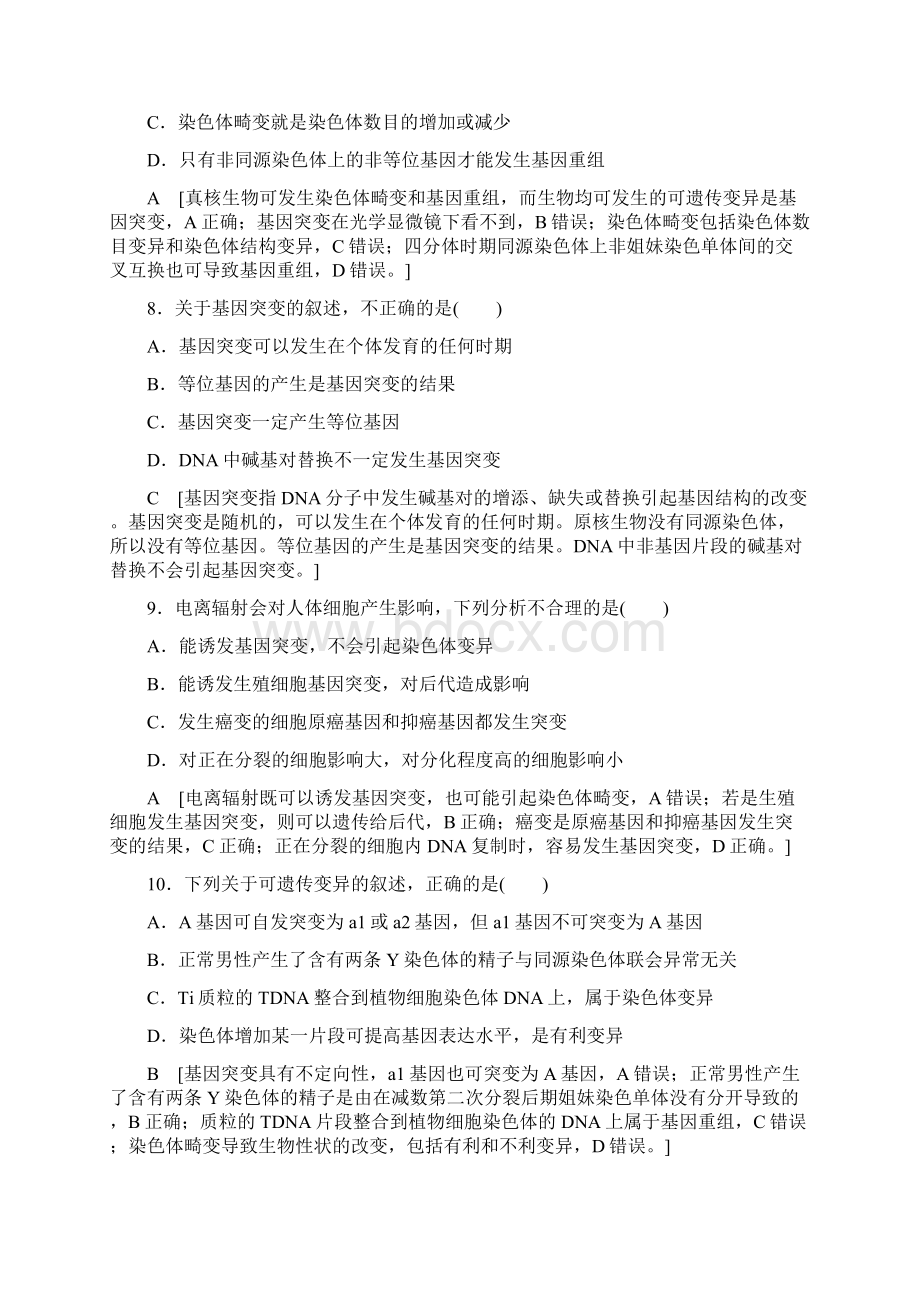 浙江高考一轮 必修2 第8章 学考章末检测卷八.docx_第3页