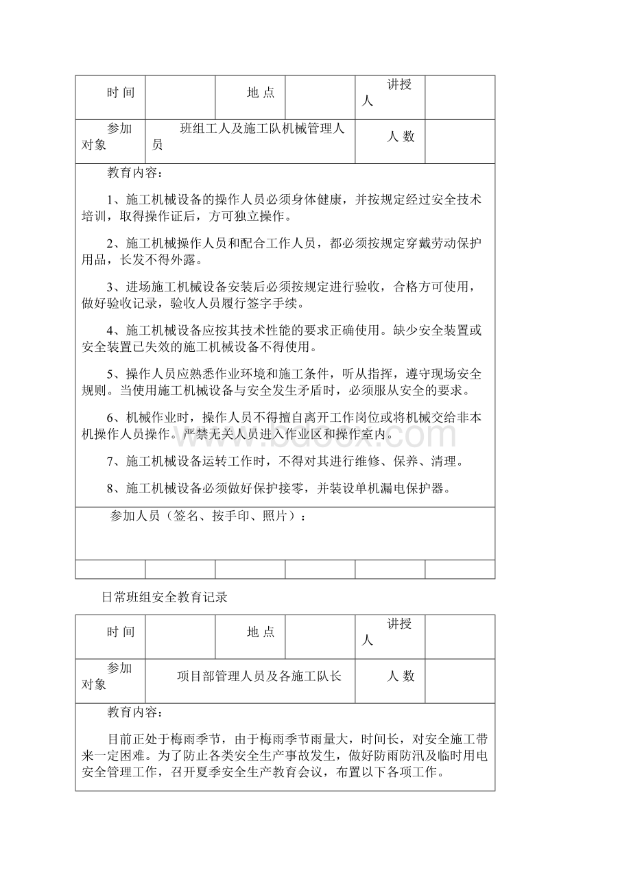 绿化日常安全教育记录全11套表格Word文件下载.docx_第2页