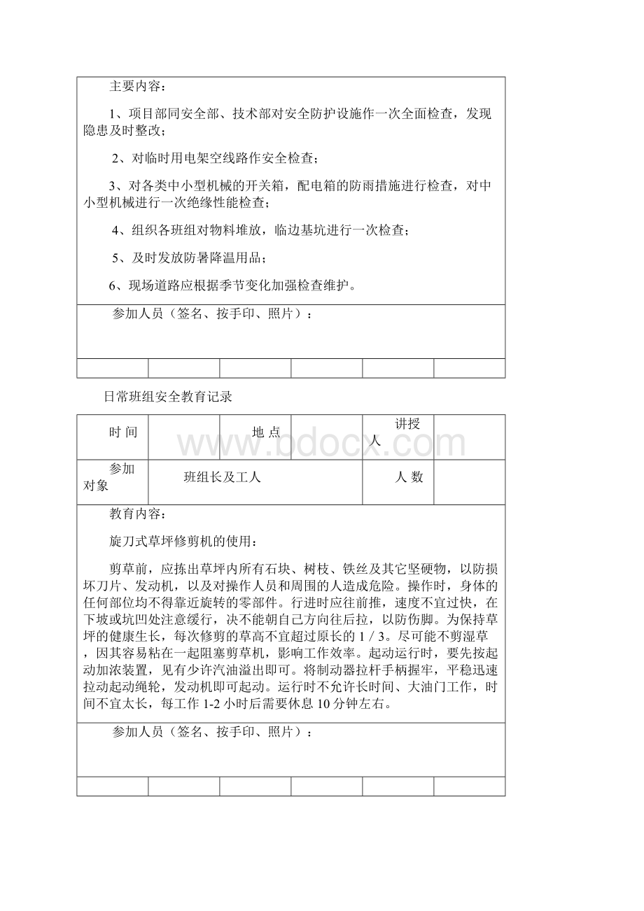 绿化日常安全教育记录全11套表格Word文件下载.docx_第3页