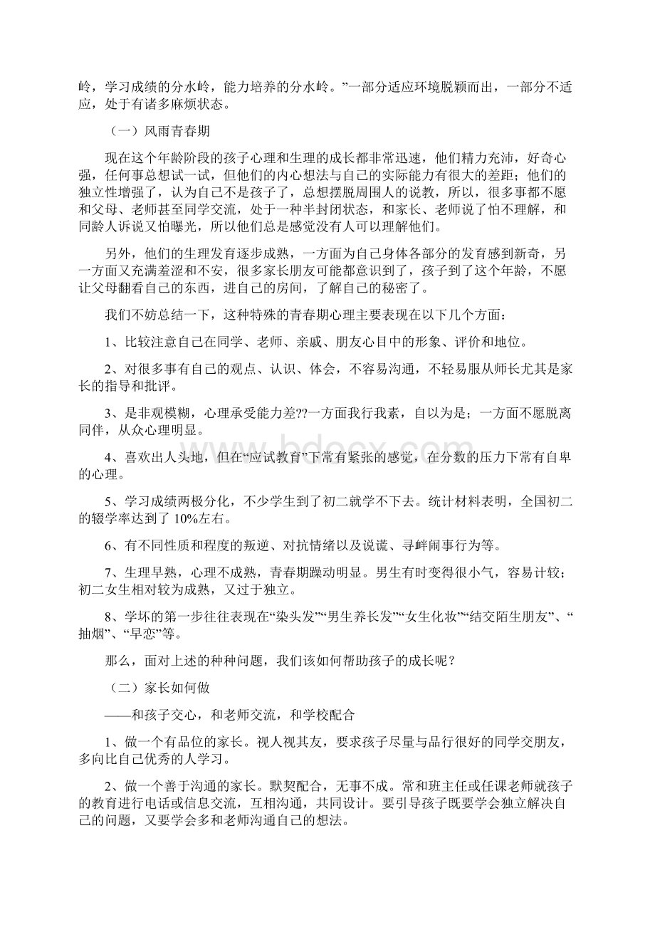 八年级家长会班主任发言稿.docx_第3页