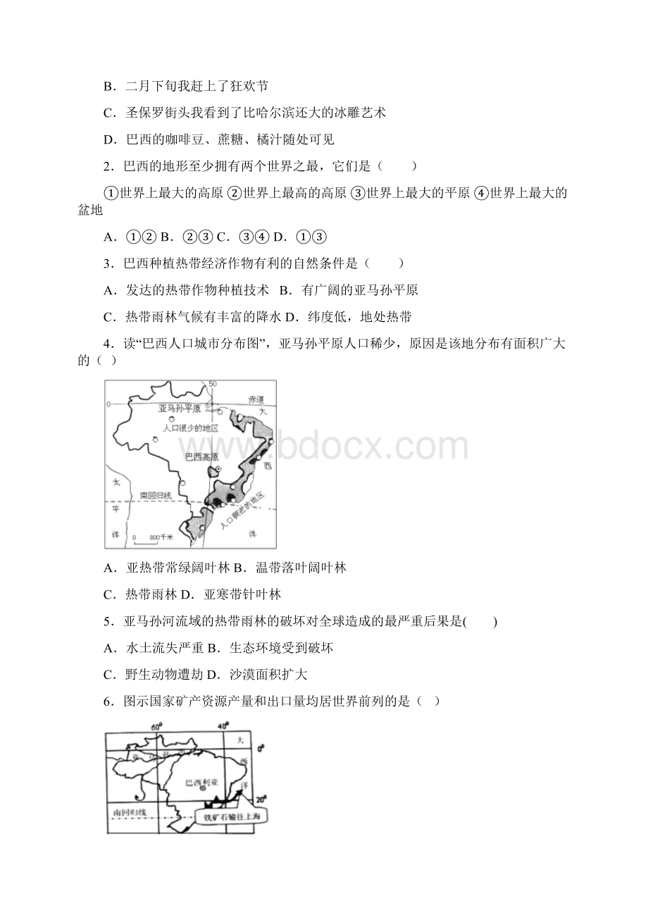 届中考地理复习必背知识点专项训练巴西Word格式文档下载.docx_第2页