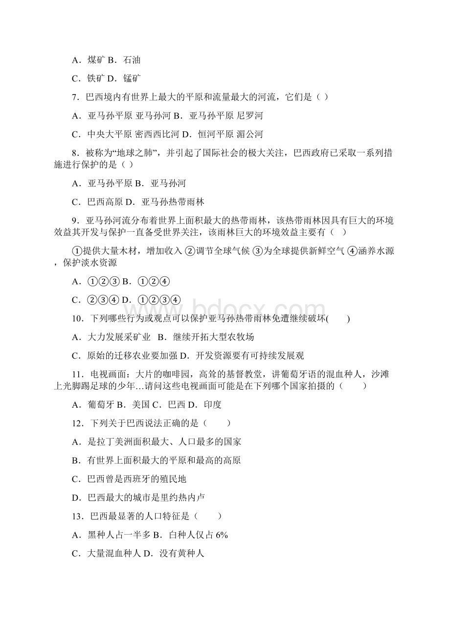 届中考地理复习必背知识点专项训练巴西Word格式文档下载.docx_第3页