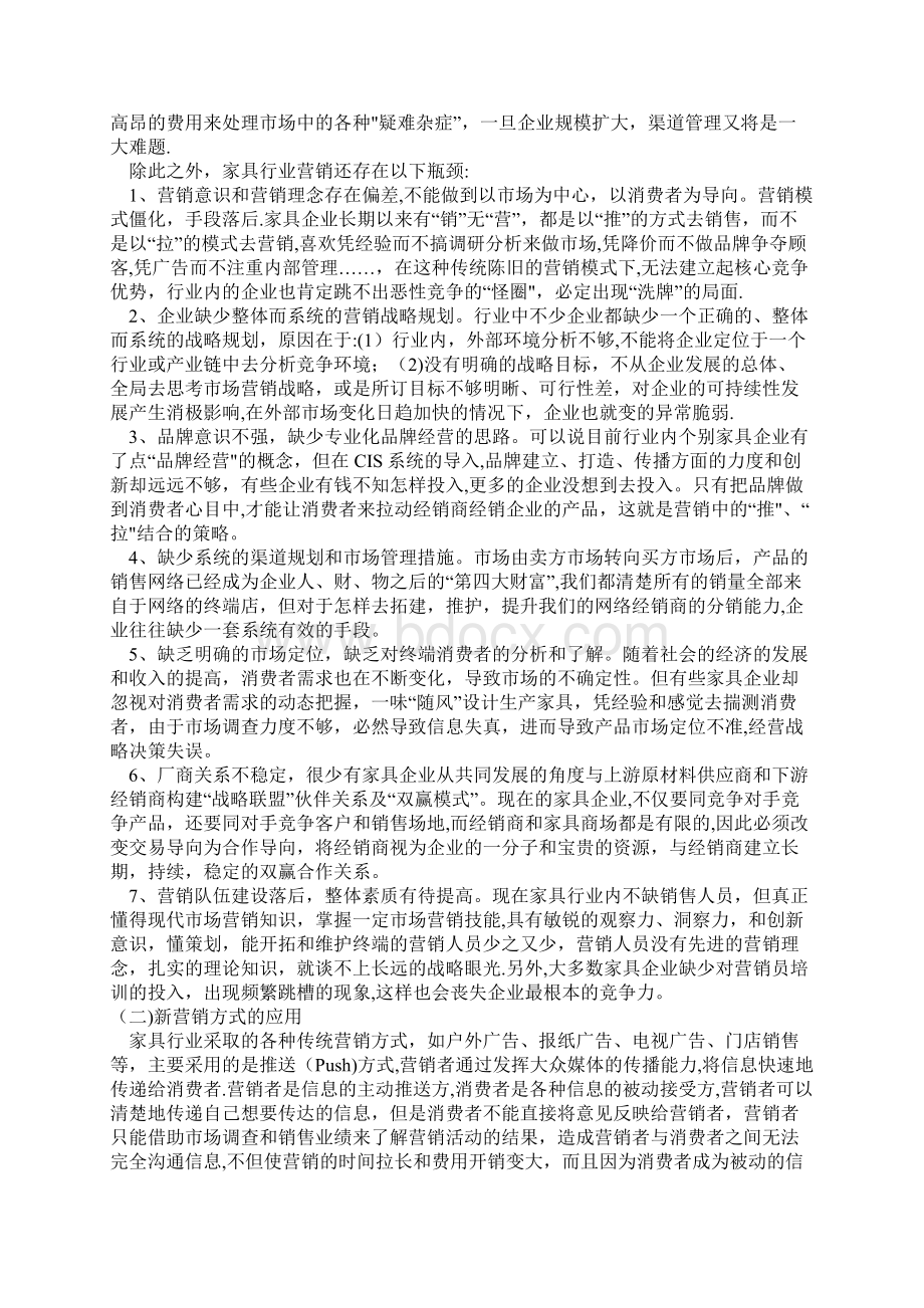 家具的网络营销方案呕心沥血整理版文档格式.docx_第2页