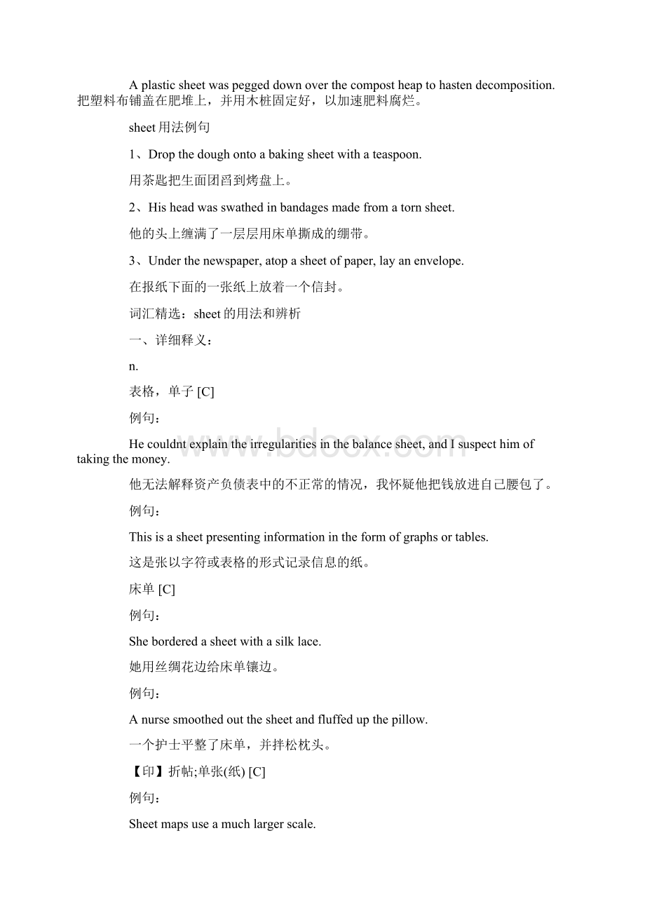 sheet的用法总结大全文档格式.docx_第2页