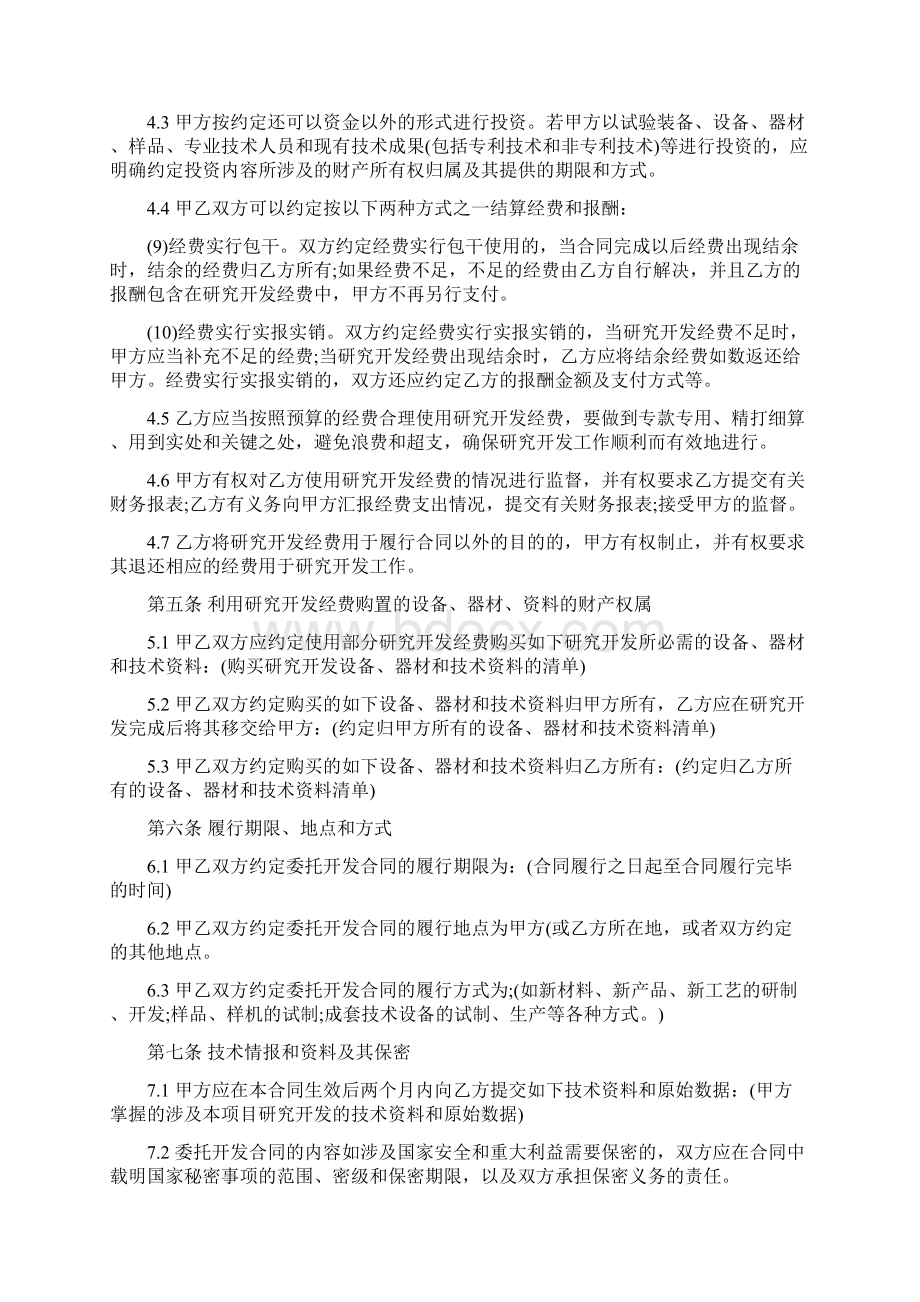 产品委托研发合同范本标准版.docx_第3页