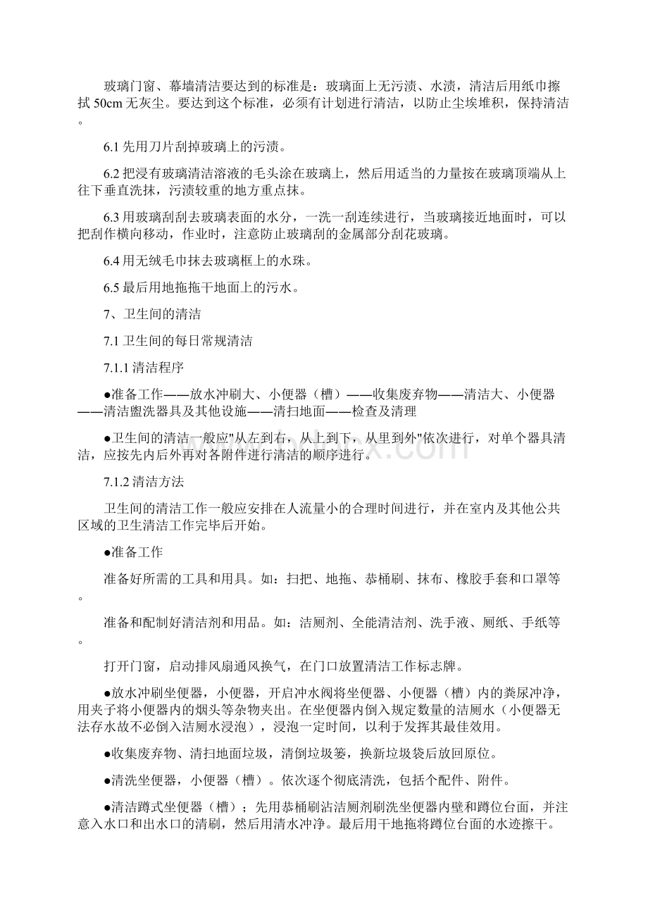 房地产保洁项目报价单doc.docx_第2页