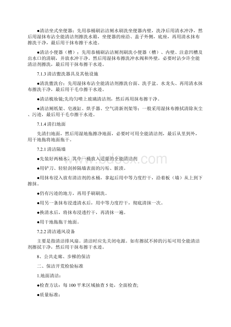 房地产保洁项目报价单doc.docx_第3页