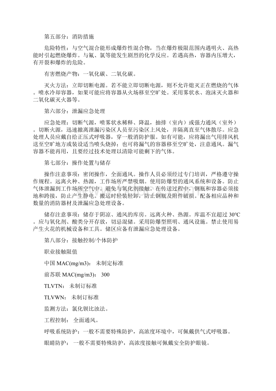 危化品一书一签液化天然气LNGWord下载.docx_第2页