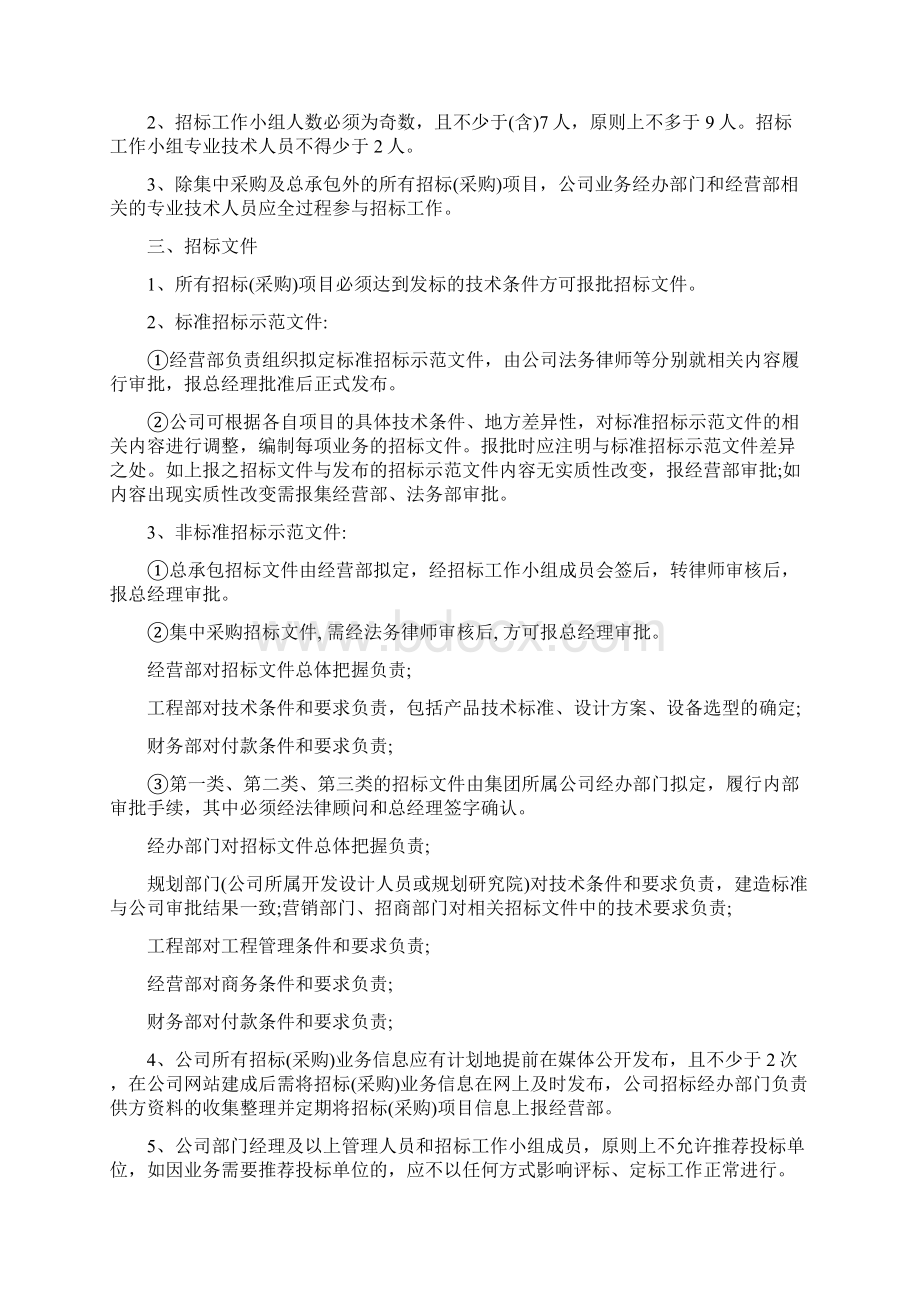 招标管理办法最新.docx_第3页