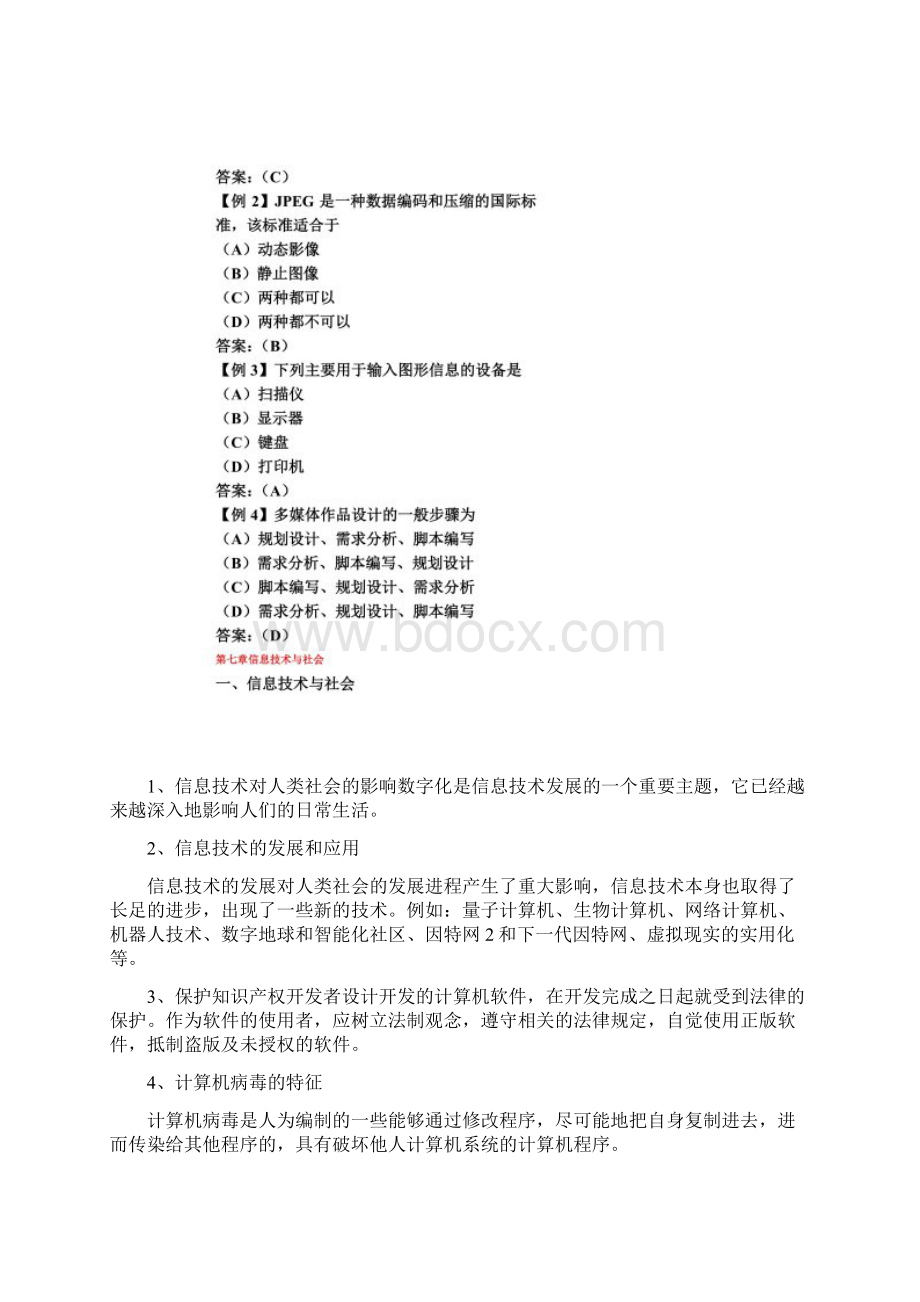 浙江省高中信息技术复习资料文档格式.docx_第3页