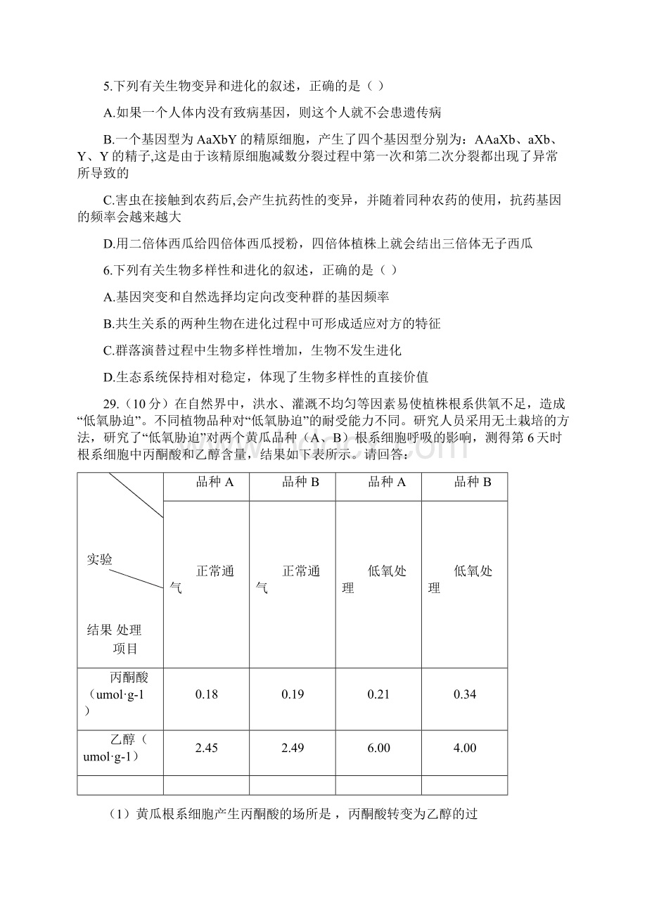 福建省莆田市涵江区届高三生物下学期第二次模拟试题Word文件下载.docx_第2页