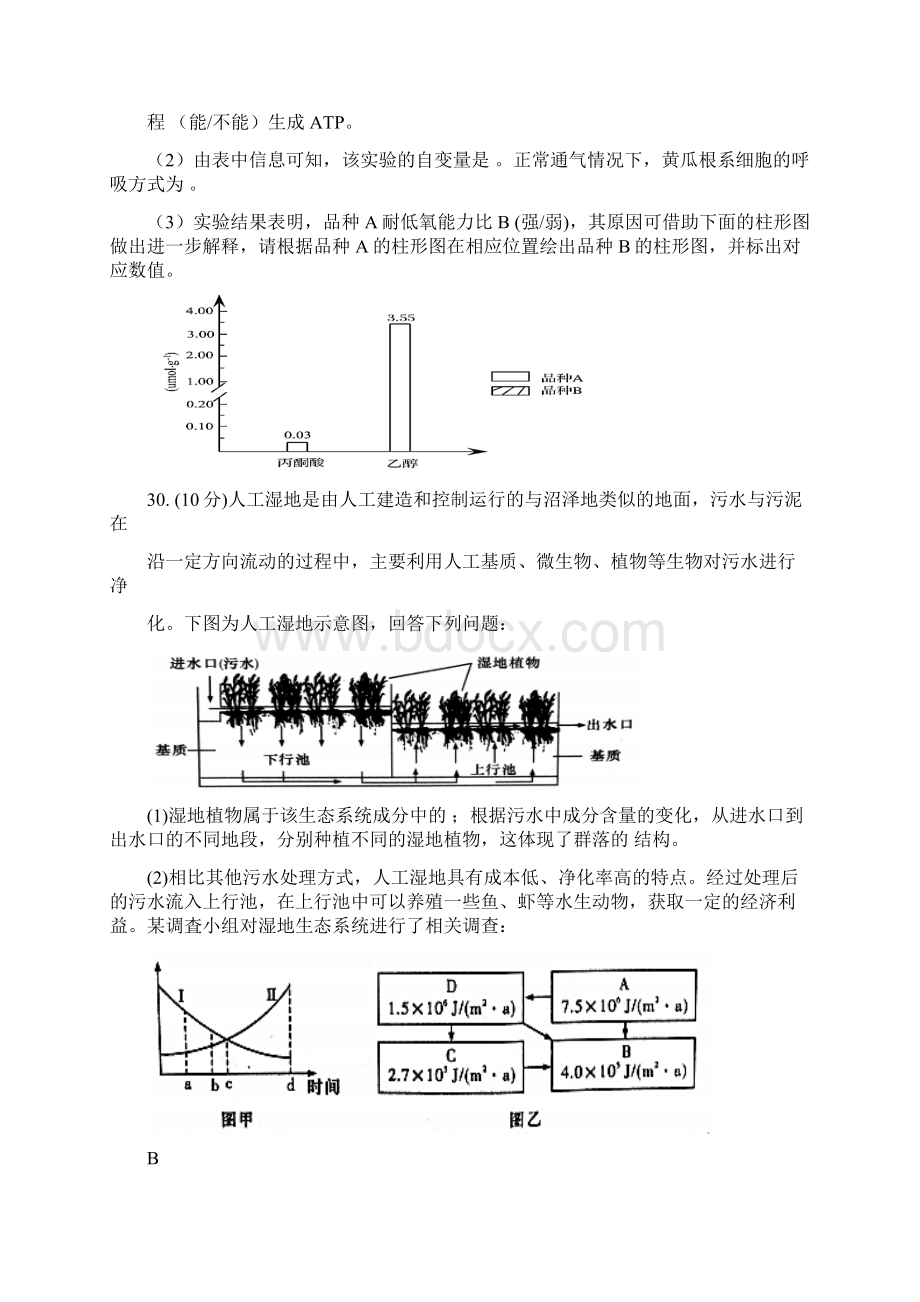 福建省莆田市涵江区届高三生物下学期第二次模拟试题.docx_第3页