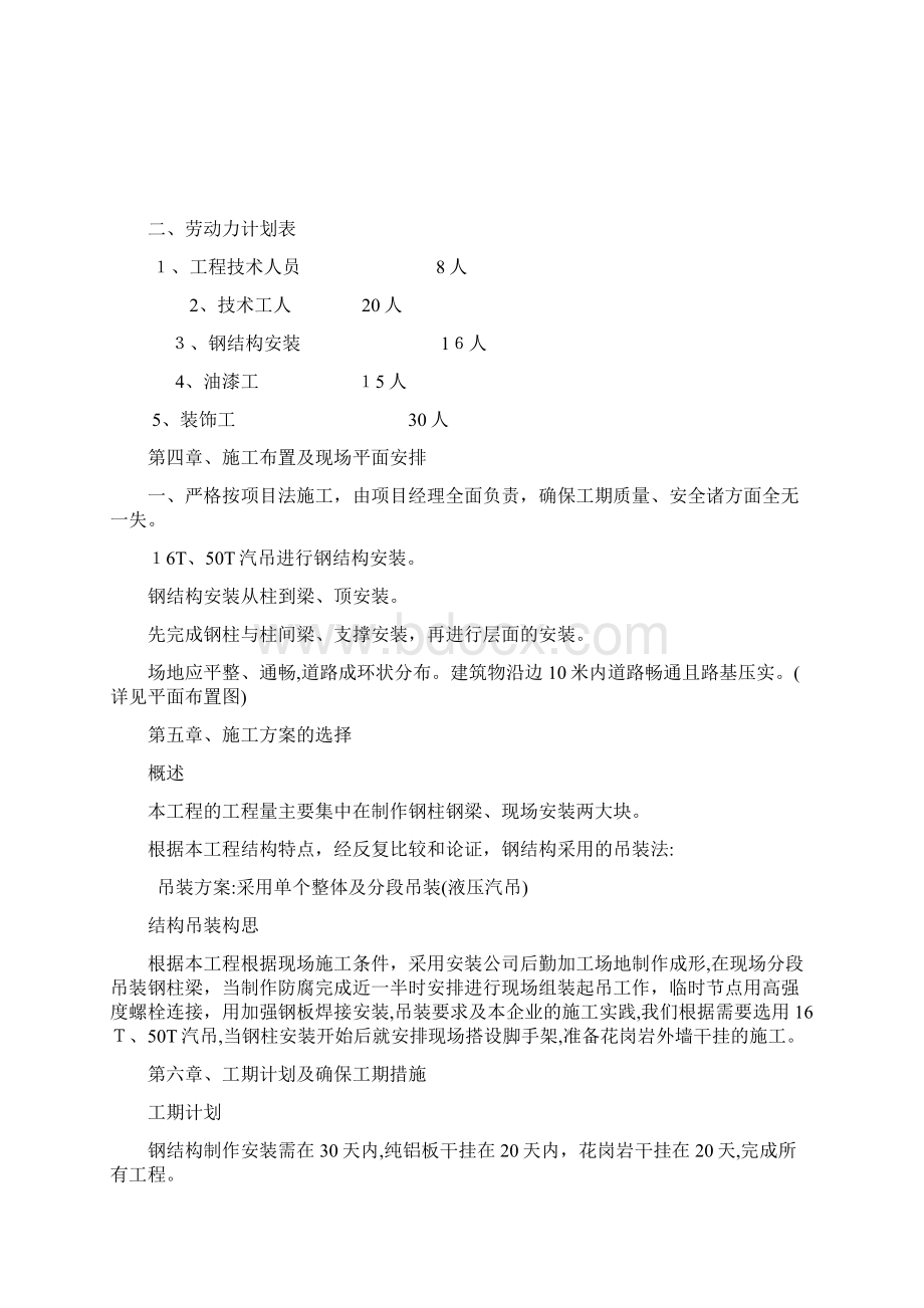 建筑工程施工组织设计完整版.docx_第3页