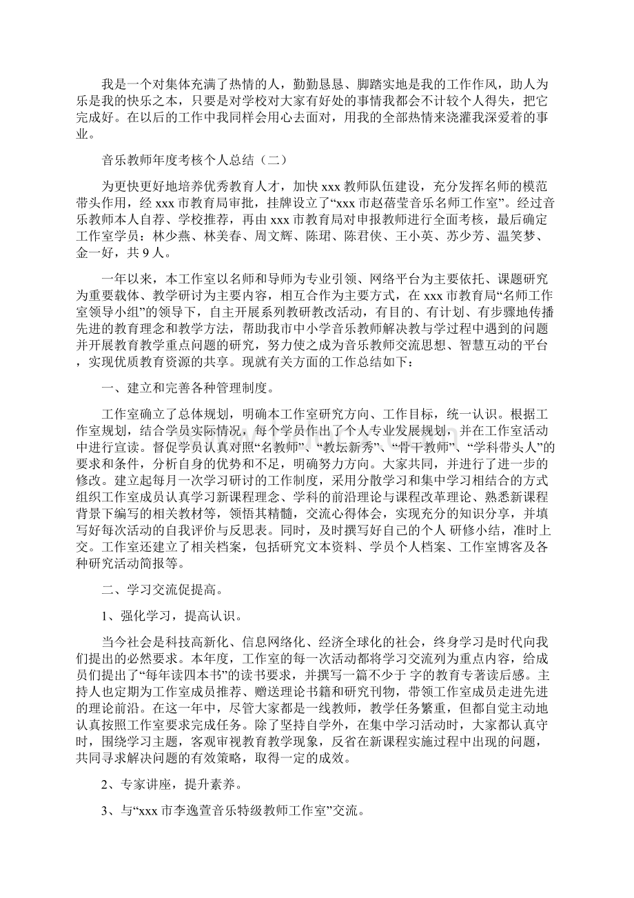 最新整理公务员年度考核个人总结音乐教师年度考核个人总结docx文档格式.docx_第2页